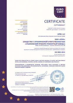 Сертификат соответствия требованиям ISO 9001:2015 ООО "УПРЗ" (2026-2029)